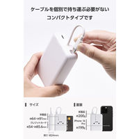 モバイルバッテリー 大容量 10000mAh USB-Cケーブル一体型 白×黒 DE-C63-10000WF エレコム 1個（直送品）