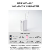モバイルバッテリー 5000mAh ケーブル一体/コンセント一体型 ホワイト EC-C30LWH エレコム 1個（直送品）