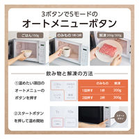 電子レンジ ターンテーブル式 オートメニュー TRT20A-W テスコム 1個（直送品）