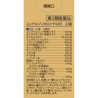 ユンケル ゾンネロイヤルEX 22錠 佐藤製薬 滋養強壮 肉体疲労 食欲不振時の栄養補給【第2類医薬品】