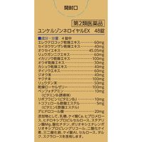 ユンケル ゾンネロイヤルEX 48錠 佐藤製薬 滋養強壮 肉体疲労 食欲不振時の栄養補給【第2類医薬品】