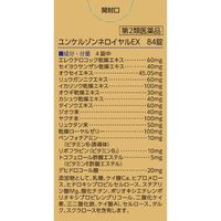 ユンケル ゾンネロイヤルEX 84錠 佐藤製薬 滋養強壮 肉体疲労 食欲不振時の栄養補給【第2類医薬品】