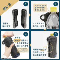 ペットボトルクーラー 保冷 保温 350mL~600mL オフブラック 1セット（1個×3） FLOBBLE 石山