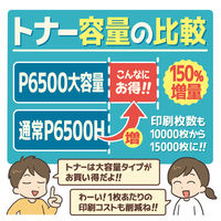 グラフィック リコー（RICOH）用 リサイクルトナーカートリッジ P6500Hタイプ モノクロ 超大容量 1個 オリジナル