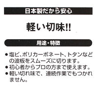 モトコマ 波板切はさみ NT-210 1本（直送品）