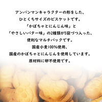 アンパンマン ひとくちビスケット 野菜とバター2種アソート 10袋入 12個 クッキー ビスケット 小袋 小分け 食べきりサイズ