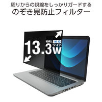 エレコム プライバシーフィルター のぞき見防止 13.3Wインチ (16:10) EFWPFX133W10 1枚（直送品）