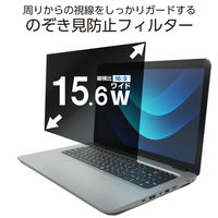 エレコム プライバシーフィルター のぞき見防止 15.6Wインチ (16:9) EFWPFX156W9 1枚（直送品）