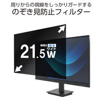 エレコム プライバシーフィルター のぞき見防止 21.5Wインチ (16:9) EFWPFX215W9 1枚（直送品）