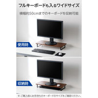 ディスプレイスタンド 8cm フルキーボード収納対応 ウォールナット PCA-DPSW5908WN エレコム 1個（直送品）