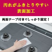 システムガスマット Flat！シックブラック 幅60cm用 1個（２枚入）東洋アルミエコープロダクツ
