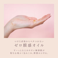 melt（メルト）スムースオイル 80ml 花王　ヘアオイル