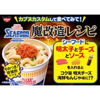 魔改造カップヌードル　シーフードヌードル  5個 日清食品