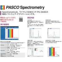 島津理化 ワイヤレス分光センサ PSー2600A 101-433 1台 67-7086-50（直送品）
