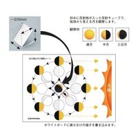 島津理化 月の満ち欠け観察器 MEー100 146-150 1台 67-7097-94（直送品）