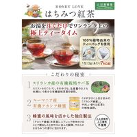 山田養蜂場 HONEY LOVE はちみつ紅茶 1箱（9バッグ入） 個別包装