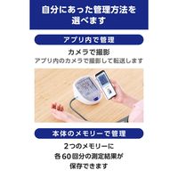 エレコム 上腕式 血圧計 家庭用 大画面 自動測定 データ管理 簡単操作 ホワイト HCM-AS04WH 1個（直送品）