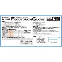 【使いきり手袋】エステー モデルローブNo.1200R　フードタッチグローブ S ST761258 1セット（50枚入×5個）