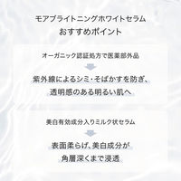 F ORGANICS（エッフェオーガニック） モアブライトニング ホワイトセラム 30ml コスメキッチン