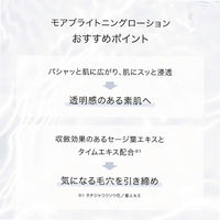 F ORGANICS（エッフェオーガニック） モアブライトニング ローション 150ml コスメキッチン