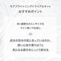 F ORGANICS（エッフェオーガニック） モアブライトニング トライアルキット コスメキッチン