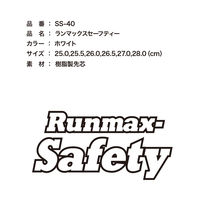 ケイワーク SS-40 ランマックスセーフティー ホワイト 27 SS-40-WT-27 1足（直送品）