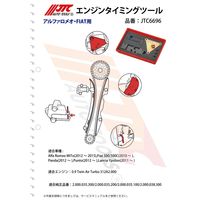 JTC エンジンタイミングツール JTC6696 1個（直送品）