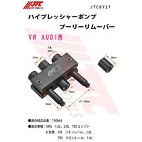 JTC ハイプレッシャーポンププーリーリムーバー JTC6727 1個（直送品）