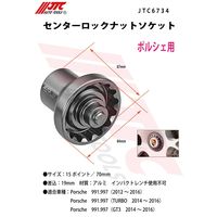 JTC センターロックナットソケット JTC6734 1個（直送品）