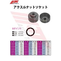 JTC アクスルナットソケット JTC6481090 1個（直送品）