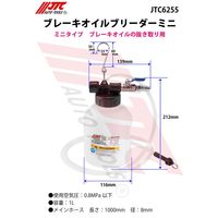 JTC ブレーキオイルブリーダー ミニ JTC6255 1個（直送品）