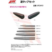 JTC 逆タップセット JTC5413 1個（直送品）