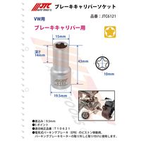 JTC ブレーキキャリパーソケット JTC6121 1個（直送品）