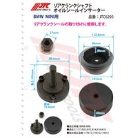JTC リアクランクシャフトオイルシールインサーター JTC6203 1個（直送品）