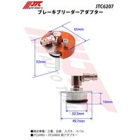 JTC ブレーキブリーダーアダプター JTC6207 1個（直送品）