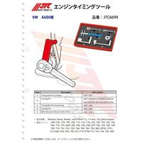 JTC エンジンタイミングツール JTC6694 1個（直送品）