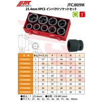 JTC 25.4mm 9PCSインパクトソケットセット JTCJ809M 1個（直送品）