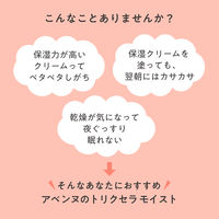 Avene（アベンヌ）　トリクセラ　モイストスキンバリア　クリームＳ　100ml 資生堂