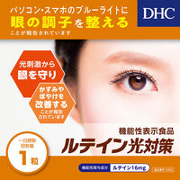DHC ルテイン光対策（20日分） 1袋（20粒） 機能性表示食品 ディーエイチシー サプリメント