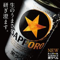 ビール サッポロ 黒ラベル 缶 250ml 1ケース(24本)