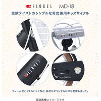 池商 18インチ子供用自転車 補助輪付き MD-18 フラミンゴ 1台（直送品）