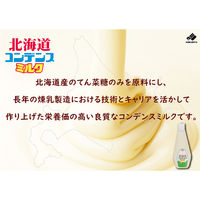 北海道コンデンスミルク 1kg 1セット（1個×3） 練乳 　れん乳　業務用　大容量　北海道乳業　いちご かき氷 アイス イチゴ