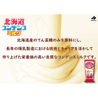 北海道コンデンスミルク 400g 1セット（1個×3） 練乳 　れん乳　北海道乳業　いちご かき氷 アイス イチゴ 苺