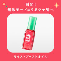 MEMEME モイストブーストオイル 60ml 花王