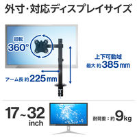 エレコム モニターアーム シングル ショート 【 17~32インチ 耐荷重9kg 対応 】 DPA-SNS01BK 1個