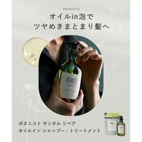BOTANIST（ボタニスト） サンタル リペアオイルイントリートメント 詰替 400g I-ne
