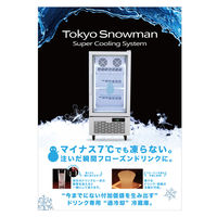 リンガーハット開発 【設置込】ドリンク専用過冷却冷蔵庫「TOKYOSNOWMAN」 MD-TSM-040 1台（直送品）