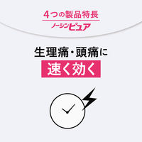 ノーシンピュア 24錠 アラクス 生理痛 頭痛 解熱鎮痛薬【指定第2類医薬品】