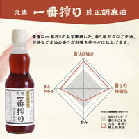 九鬼 一番搾り純正胡麻油 170ｇ 1セット（1本×3） 圧搾法 九鬼産業　ごま油