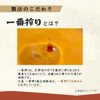 九鬼 一番搾り純正胡麻油 340g 1本 圧搾法 九鬼産業　ごま油